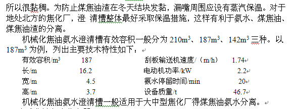 煤氣初冷和煤焦油氨水的分離27.jpg